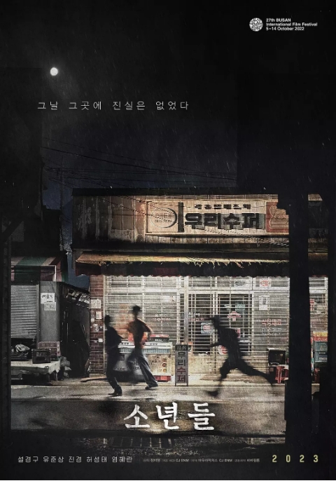 韩国电影《少年们》（2022）高清完整版免费在线观看