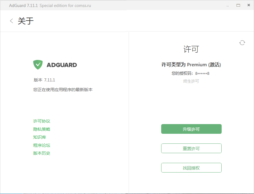 Adguard(广告拦截软件) v7.21.0 (7.21.5079.0) 中文直装版