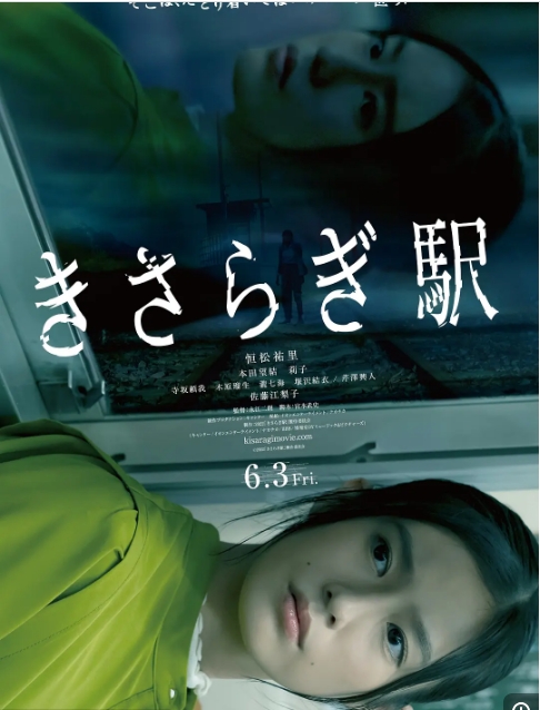 日本电影《如月车站》(2022)高清完整版免费在线观看