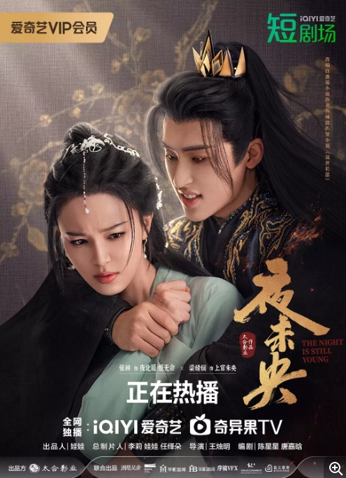 国内短剧 《夜未央》(2024)电视剧|全集高清免费在线观看