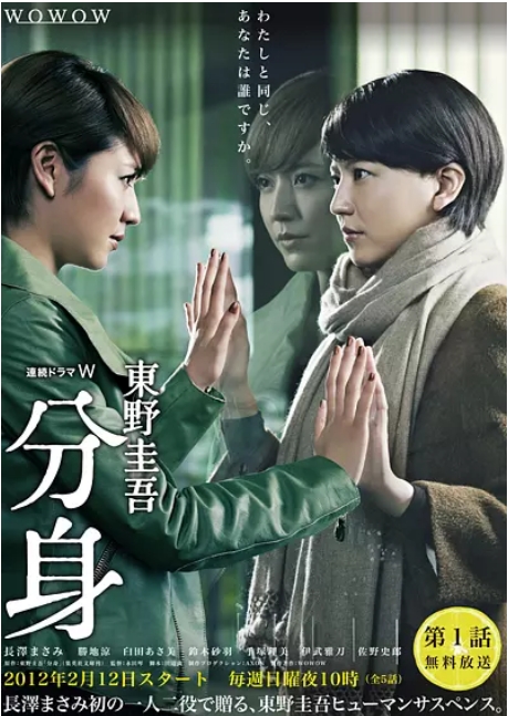 [日剧]《分身》（2012）电视剧|全集高清免费在线观看