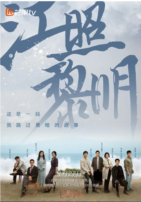 [国剧]《江照黎明》（2022）电视剧|全集高清免费在线观看