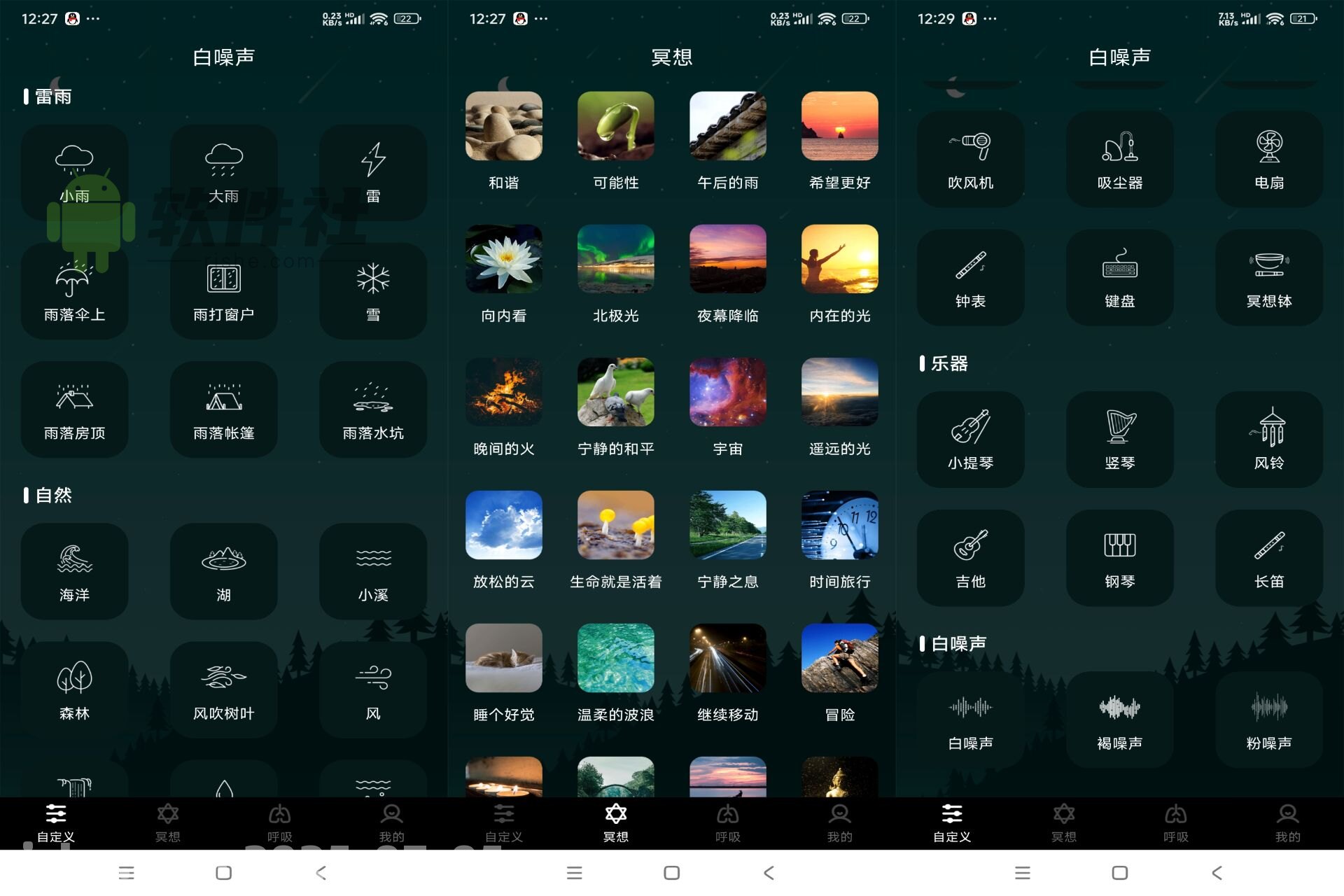 睡眠助手 v24.6.2 解锁会员