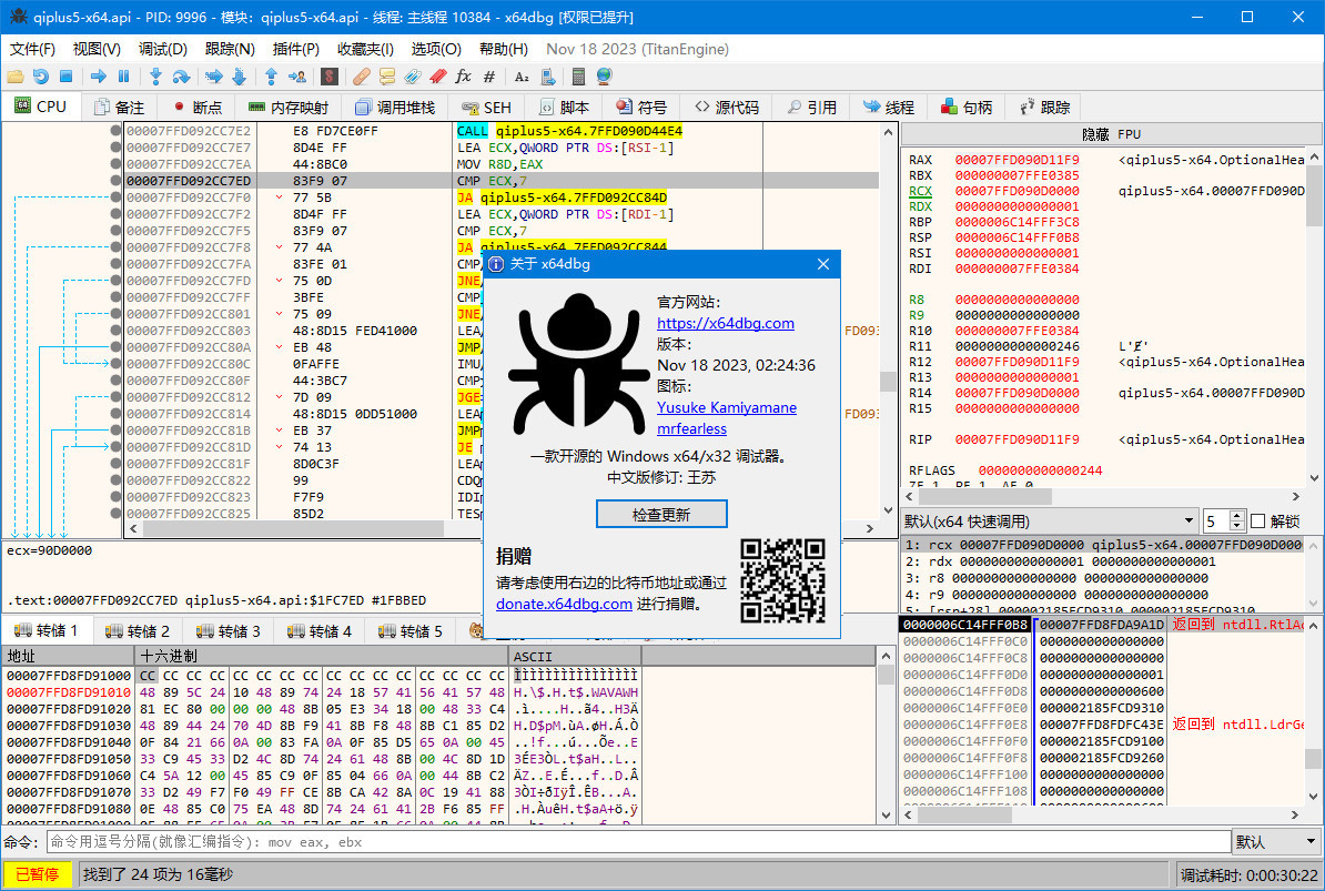 反汇编逆向工具 | x64dbg 2025-07-01_23-29 中文绿色版