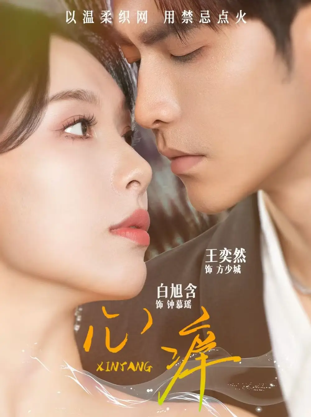《心痒(80集)》短剧全集免费在线观看