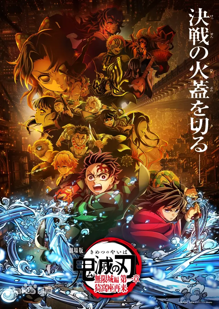 《鬼灭之刃剧场版-无限城篇》动漫全集免费在线观看