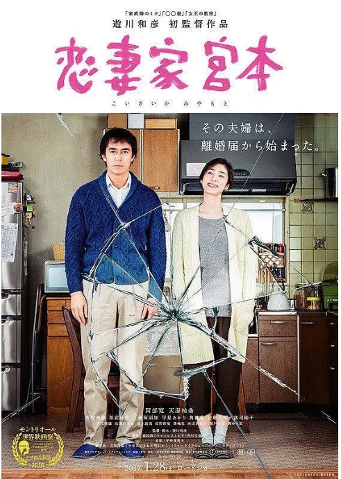 日本电影《恋妻家宫本》(2016)高清完整版免费在线观看