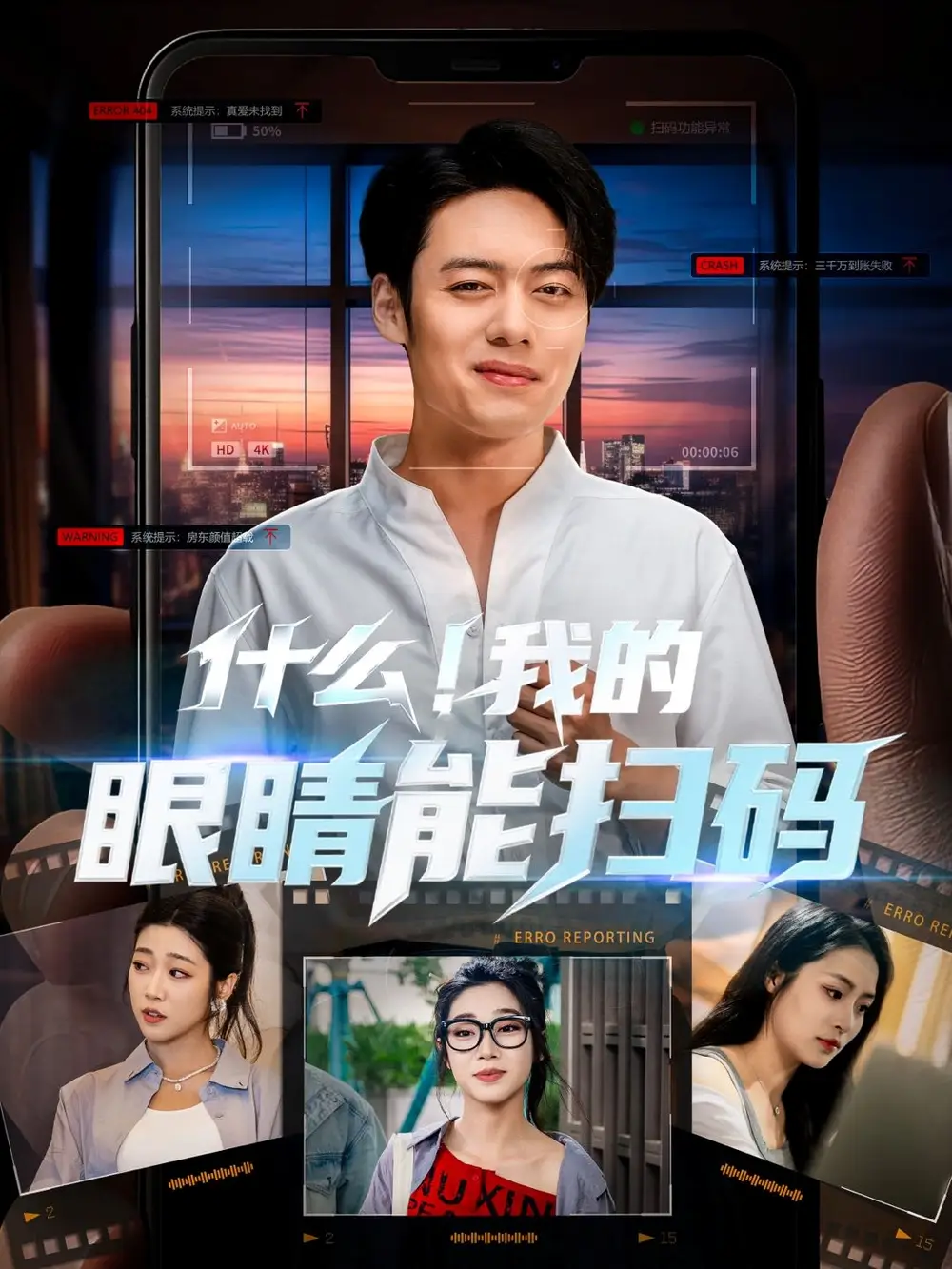 《什么我的眼睛能扫码(77集)》短剧全集免费在线观看