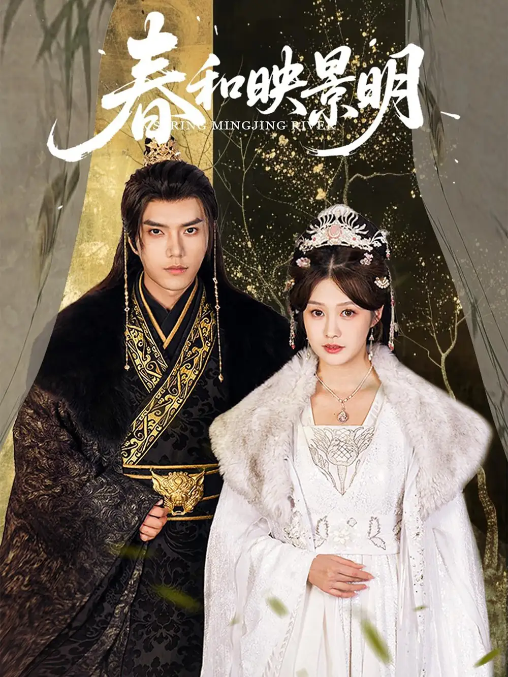 《春和映景明(60集)李沿熹&刘欣然》短剧全集免费在线观看