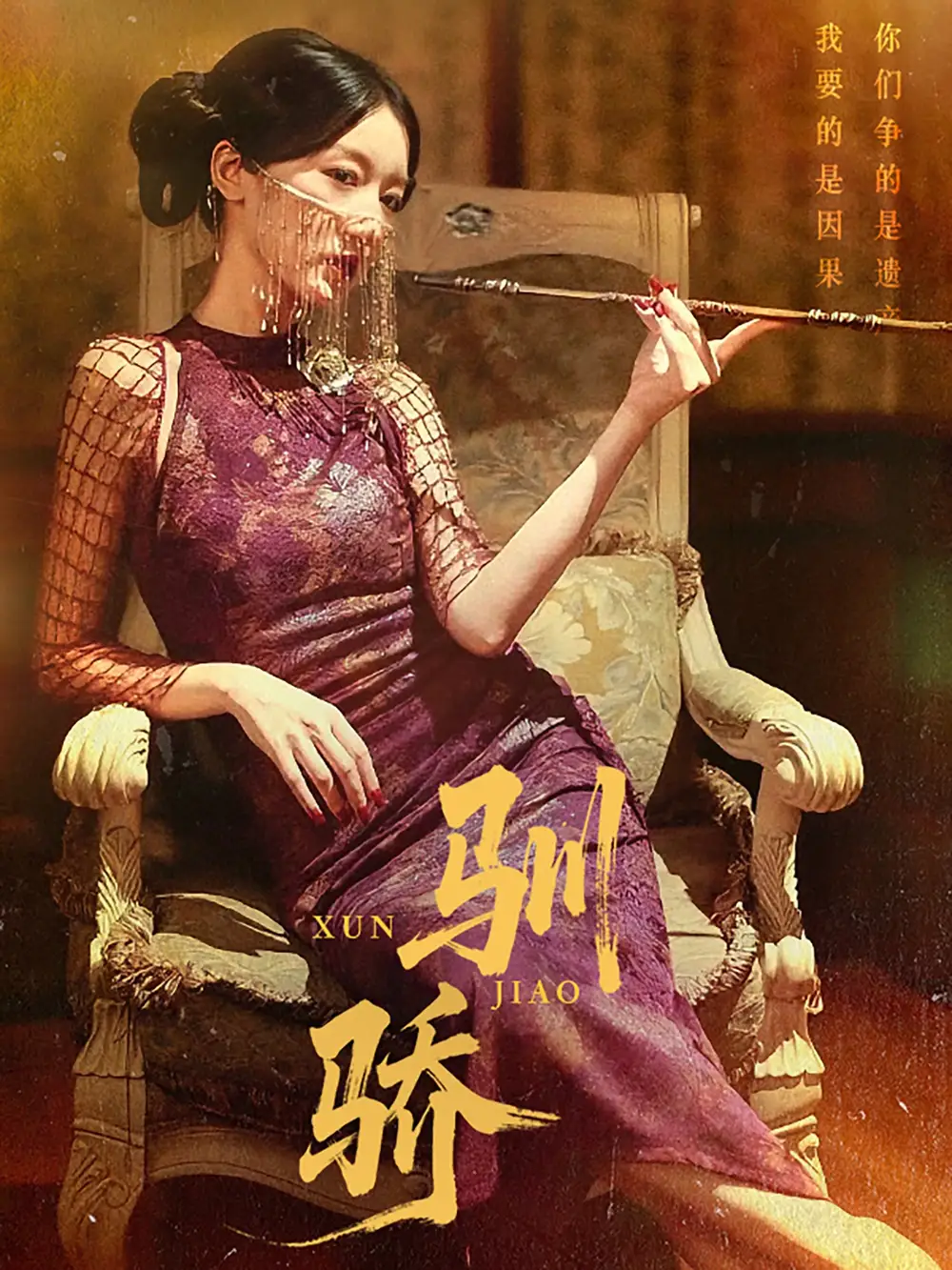 《驯骄(81集)》短剧全集免费在线观看