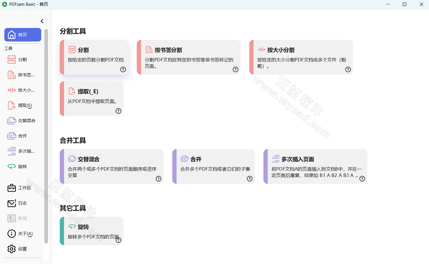 PDF分割合并工具 | PDFsam Basic v5.3.2 中文绿色版