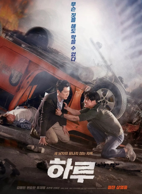 韩国电影《一天》(2017)高清完整版免费在线观看