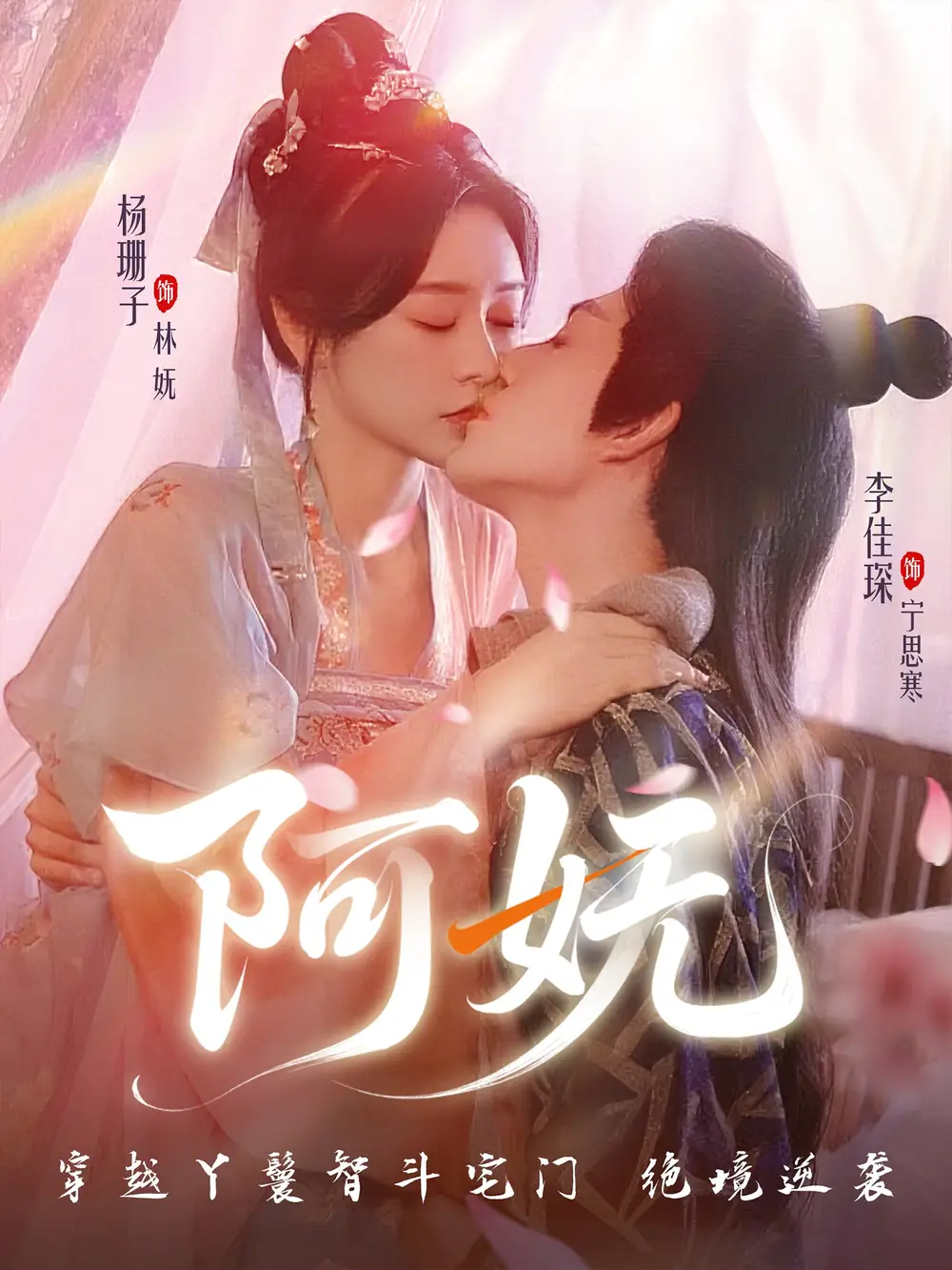 《阿妩(71集)》短剧全集免费在线观看