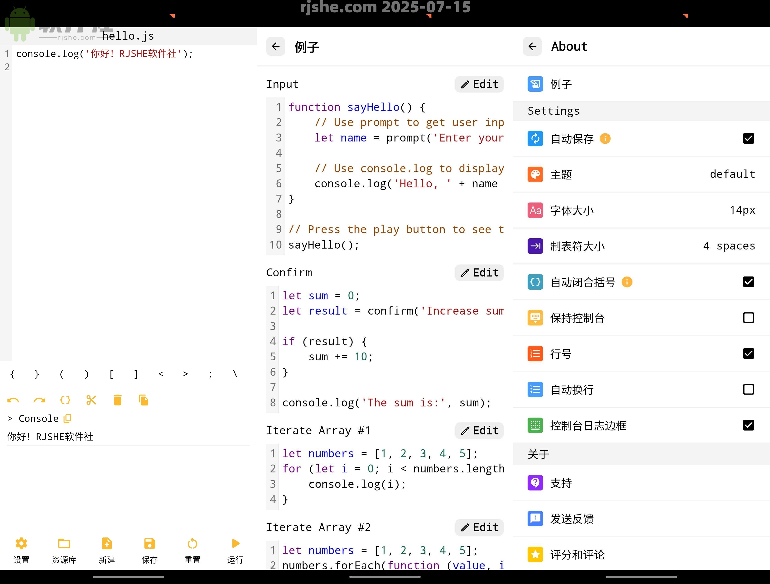 JavaScript Editor v1.88 解锁高级版