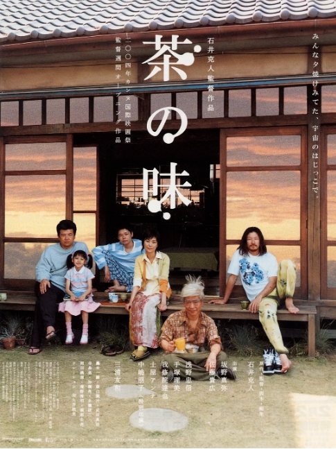 日本电影《茶之味》(2004)高清完整版免费在线观看