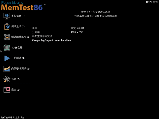 内存测试工具 | MemTest86 Pro v11.4 Build 1000 中文专业版