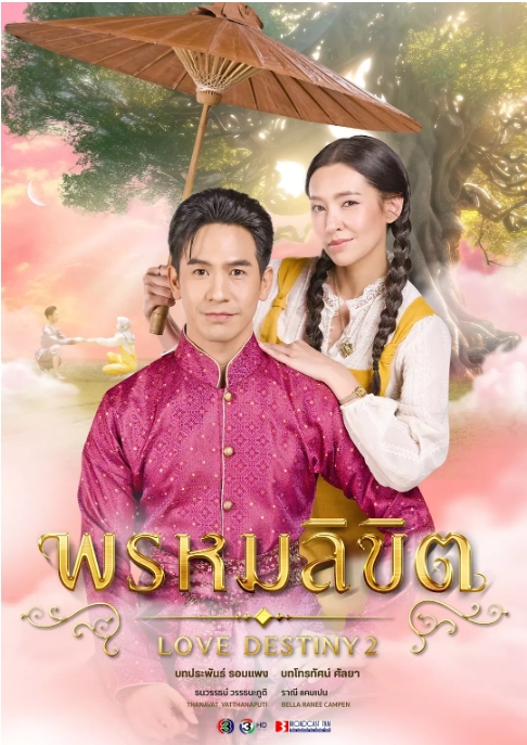 [泰剧]《命中注定》（2023）电视剧|全集高清免费在线观看