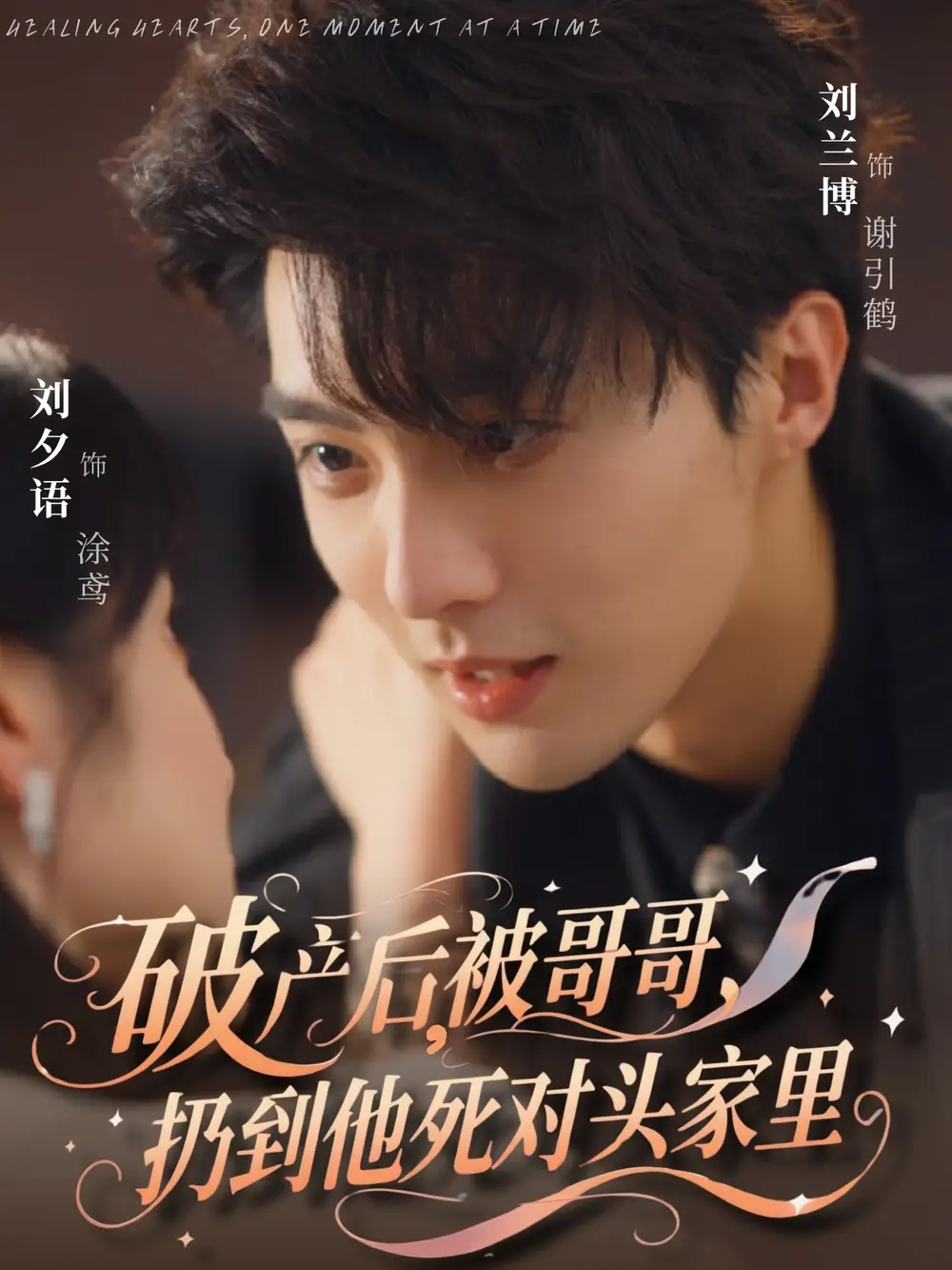 《破产后被哥哥扔到他死对头家里(79集)》短剧全集免费在线观看