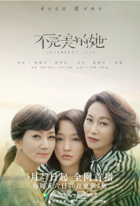 [国剧]《不完美的她》（2020）电视剧|全集高清免费在线观看