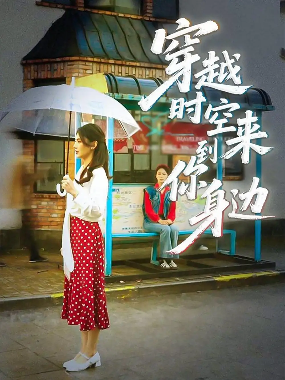 《穿越时空来到你身边(33集)杨骐远&张钰涵》短剧全集免费在线观看