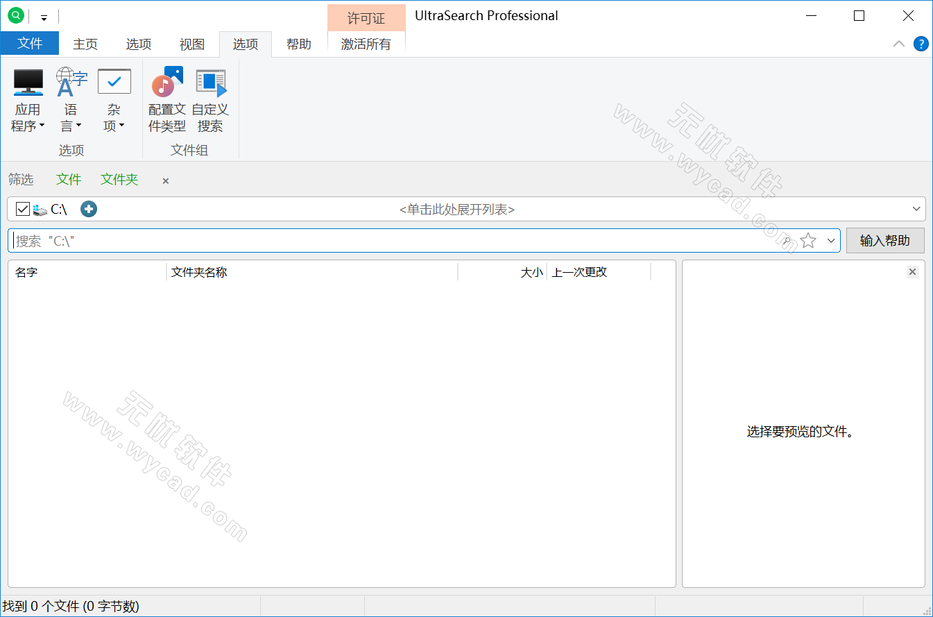 文件搜索神器 | UltraSearch Pro v4.8.0.1178 中文绿色版