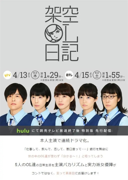 [日剧]《架空OL日记》（2017）动漫|在线免费观看