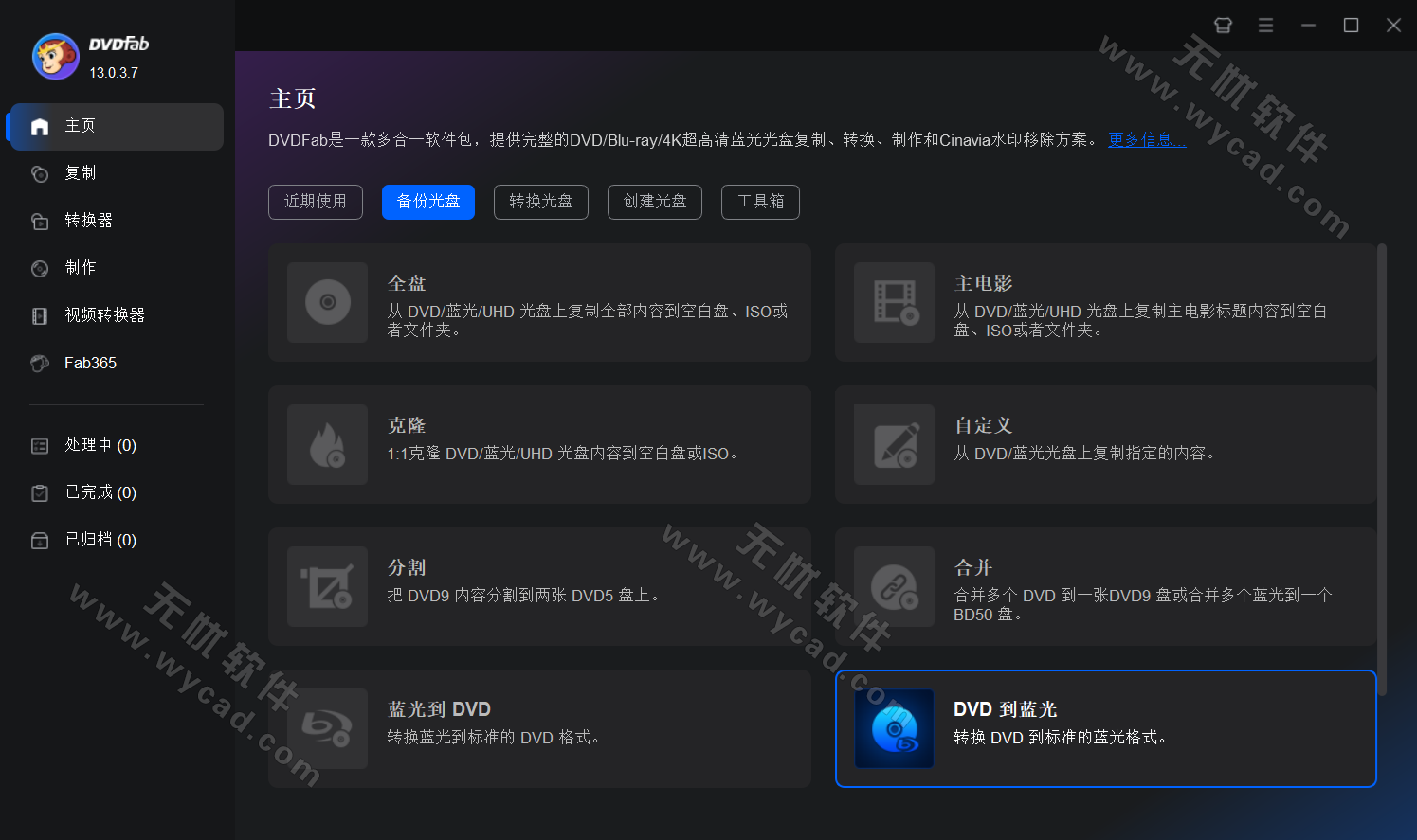DDVDFab(DVD备份和制作软件) v13.0.4.5 中文绿色版
