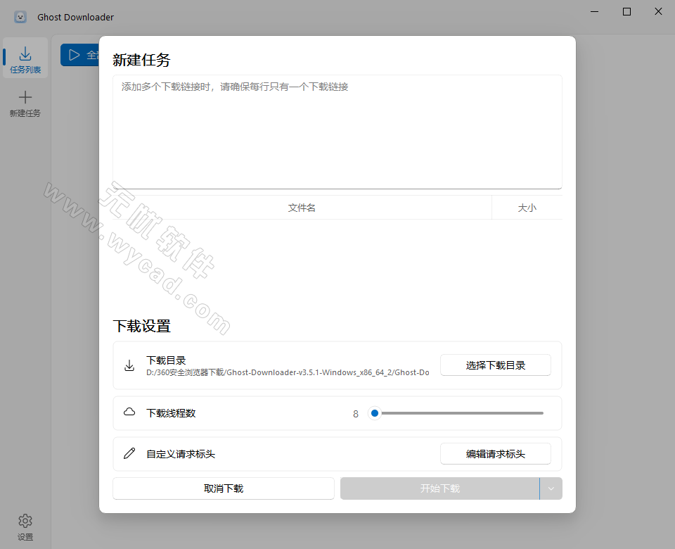 多功能下载管理软件 | Ghost Downloader v3.5.14 中文绿色版