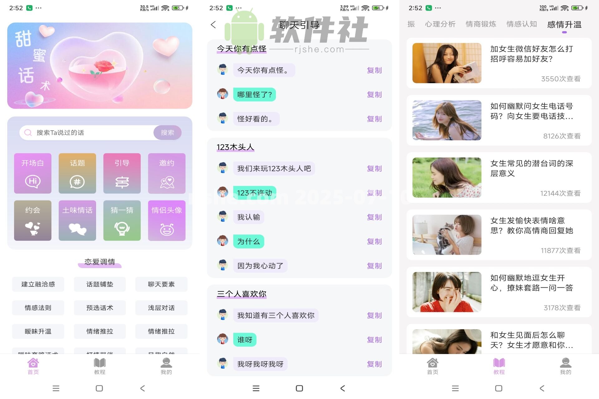 恋爱情话助手 v1.0.0 解锁会员