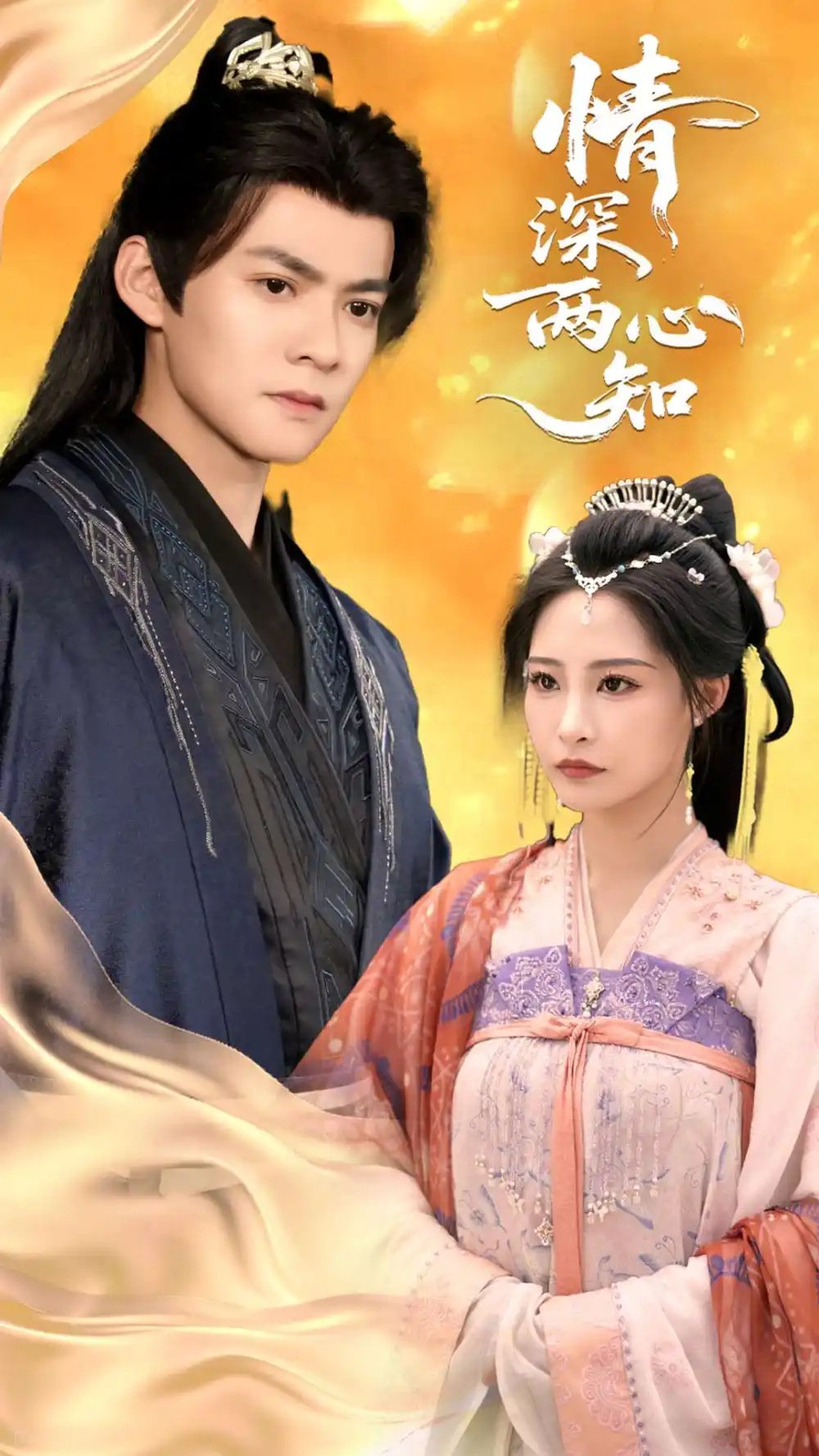 《情深两心知(70集)》短剧全集免费在线观看