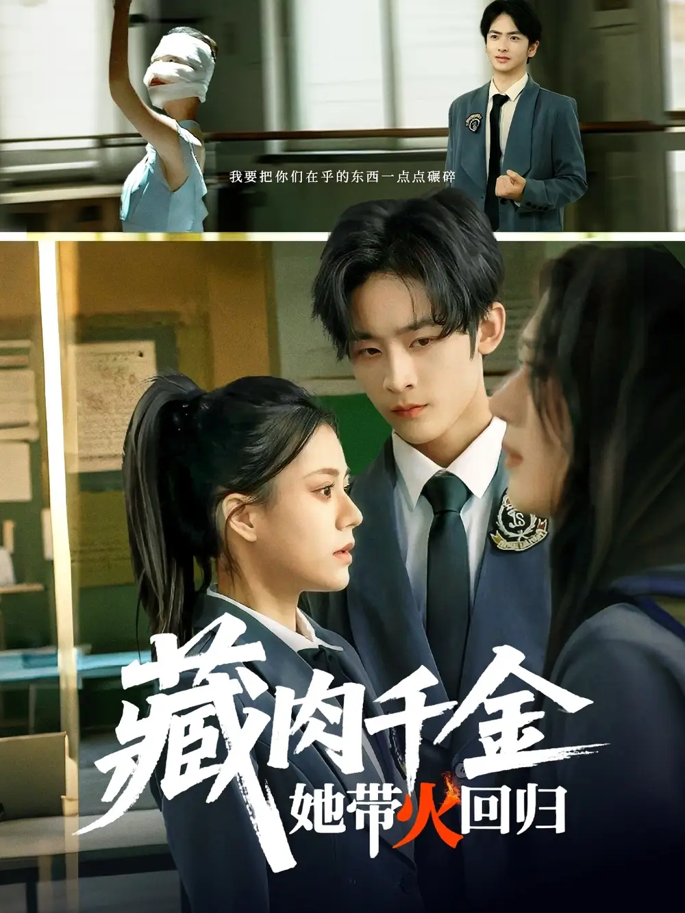 《藏肉千金她带火回归(85集)》短剧全集免费在线观看