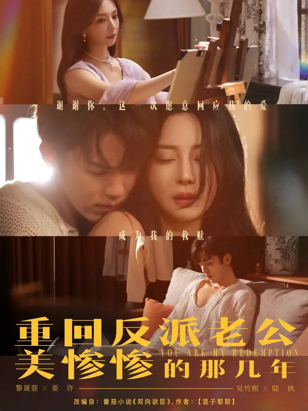 《重回反派老公美惨惨的那几年(79集)吴竹熙&黎晟萱》短剧全集免费在线观看