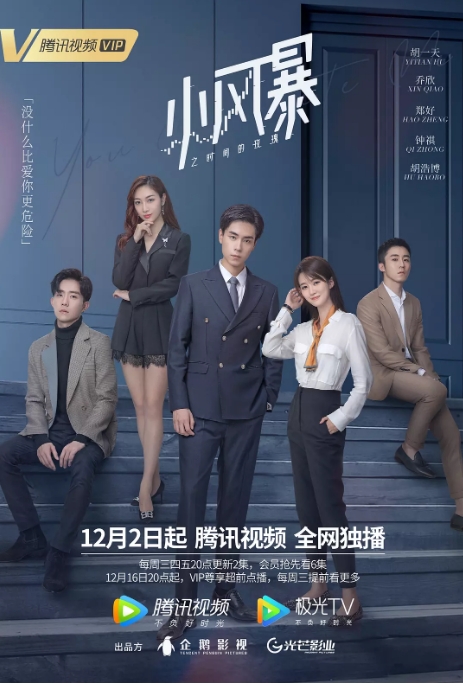 国剧 《小风暴之时间的玫瑰 》 (2020)电视剧|全集高清免费在线观看