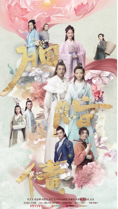国剧 古装《胭脂债》(2021)电视剧|全集高清免费在线观看
