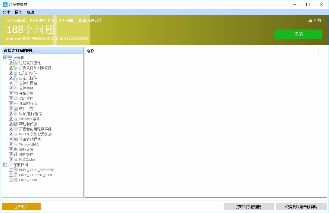 注册表修复工具 | Glarysoft Registry Repair v6.0.1.16 中文绿色便携版