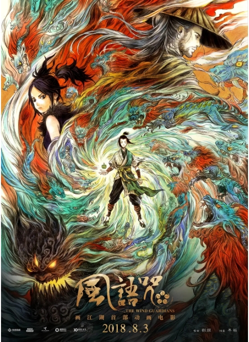 国剧电影《风语咒》(2018)动漫|在线免费观看