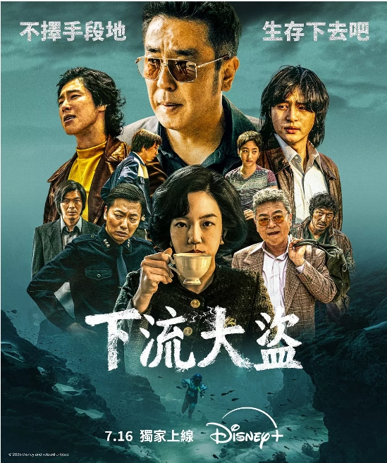 [韩剧]《下流大盗》（2025）电视剧|全集高清免费在线观看