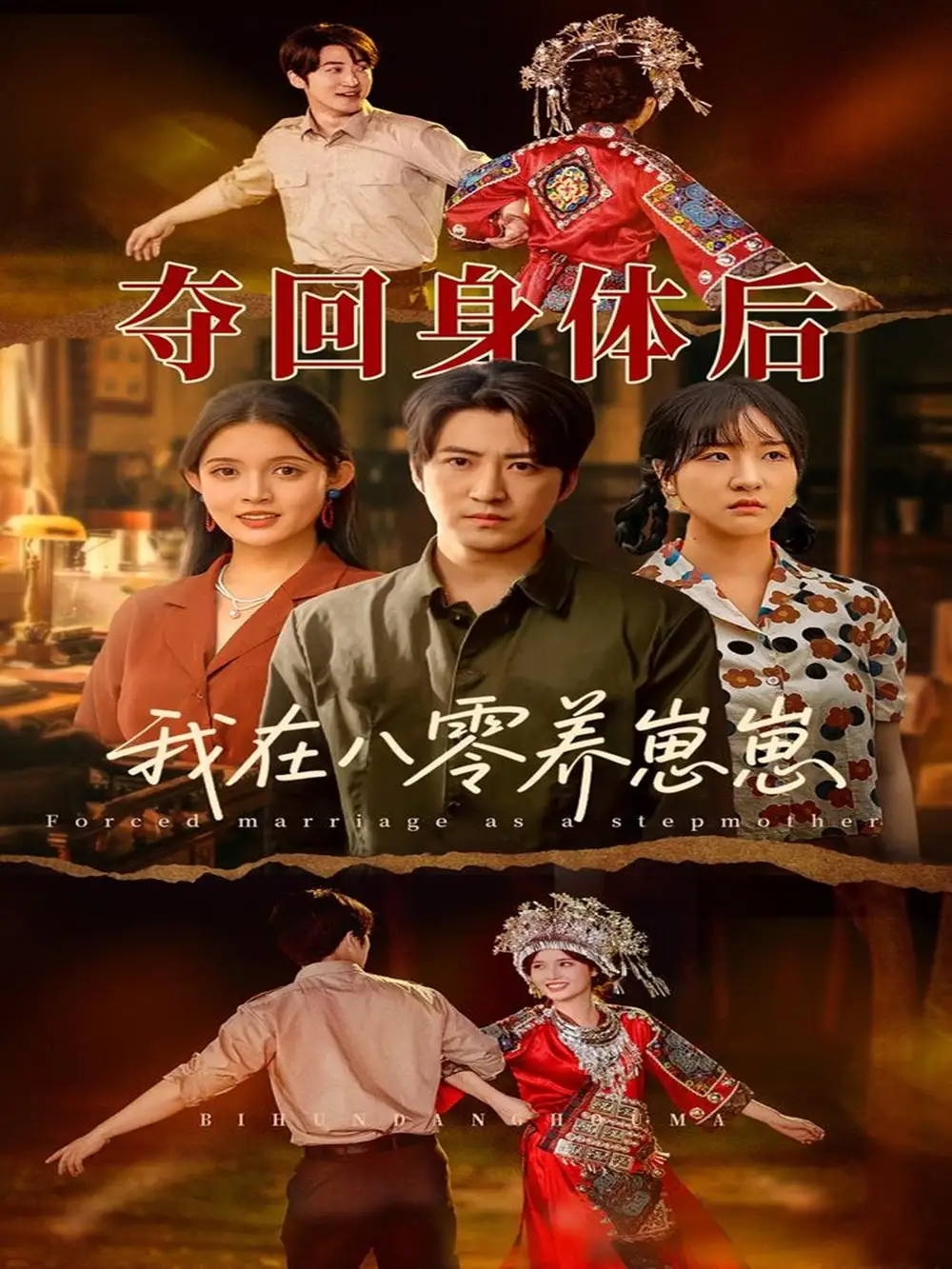 《夺回身体后我在八零养崽崽(81集)》短剧全集免费在线观看