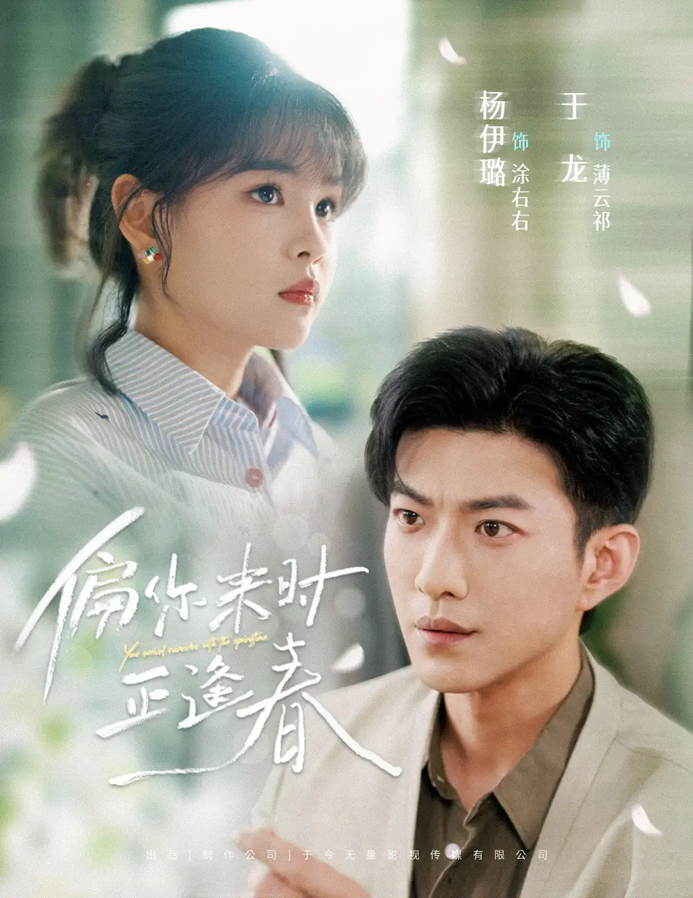 《偏你来时正逢春(61集)》短剧全集免费在线观看