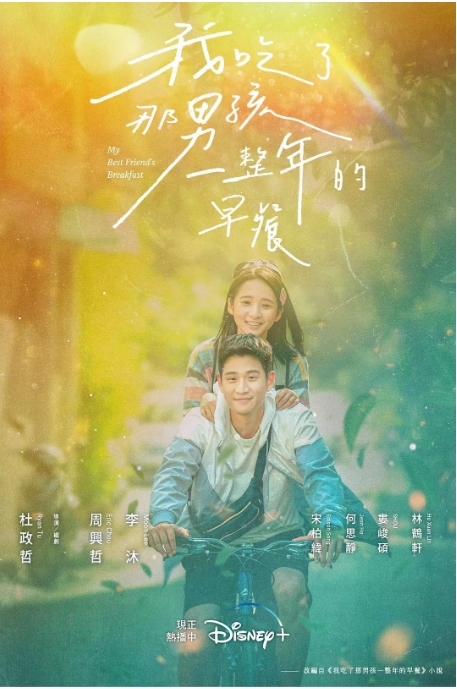 电影 剧情 / 爱情《我吃了那男孩一整年的早餐》台湾(2022) 豆瓣评分6.3高清完整版免费在线观看