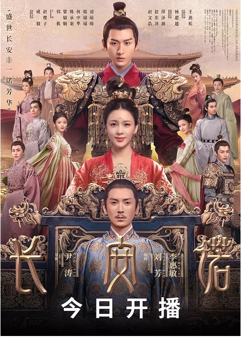 [国剧]《长安诺》（2020）电视剧|全集高清免费在线观看