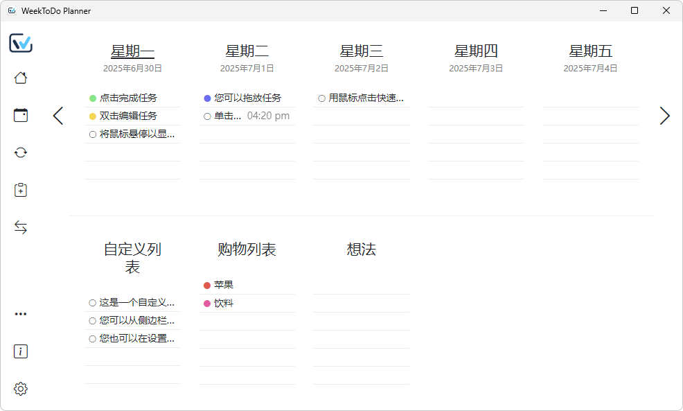 待办事项管理应用 | WeekToDo v2.2.0 中文绿色版