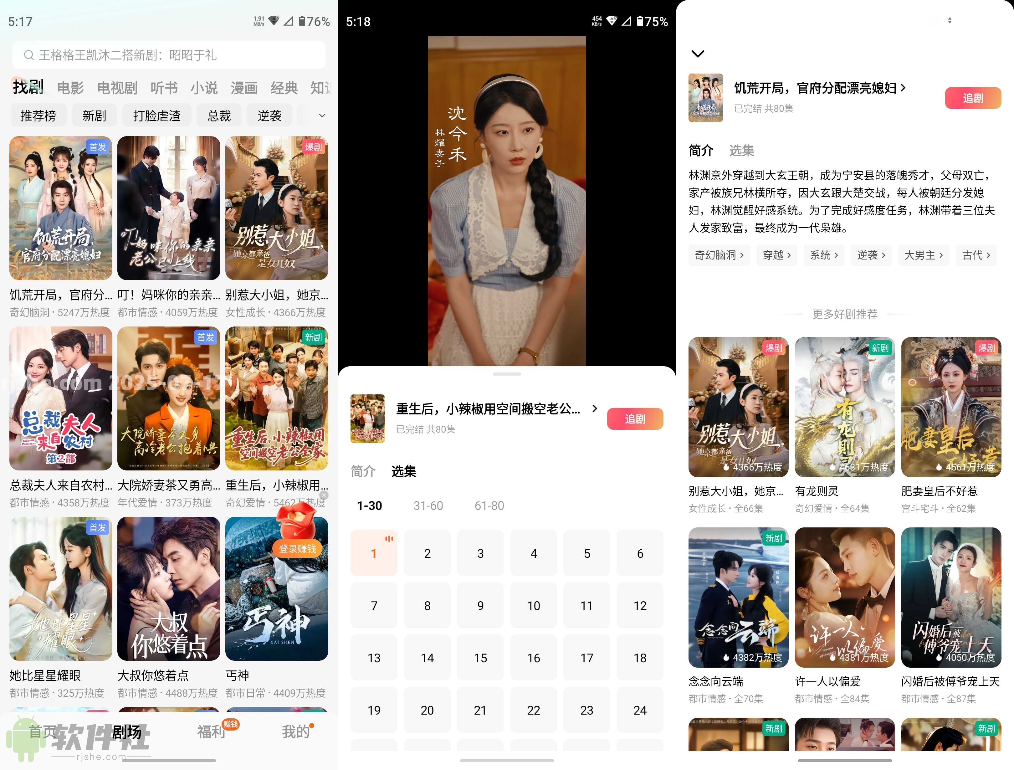 红果短剧 v6.1.9.32 官方版+解锁会员去广告xposed模块