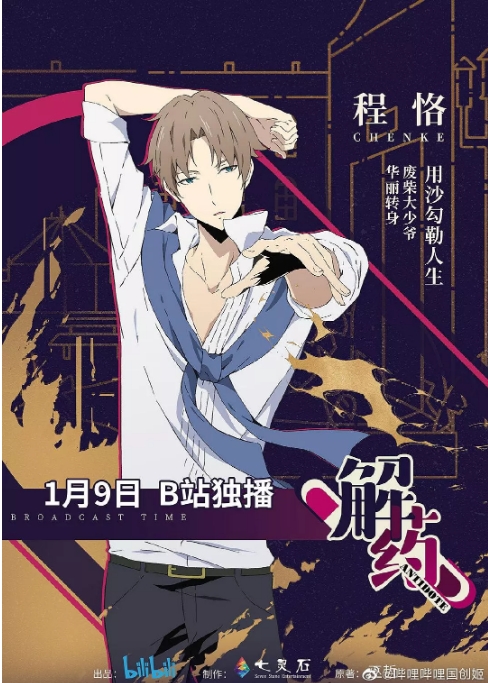 国内动漫电视剧 爱情 / 动画《解药》 (2020)电视剧|全集高清免费在线观看