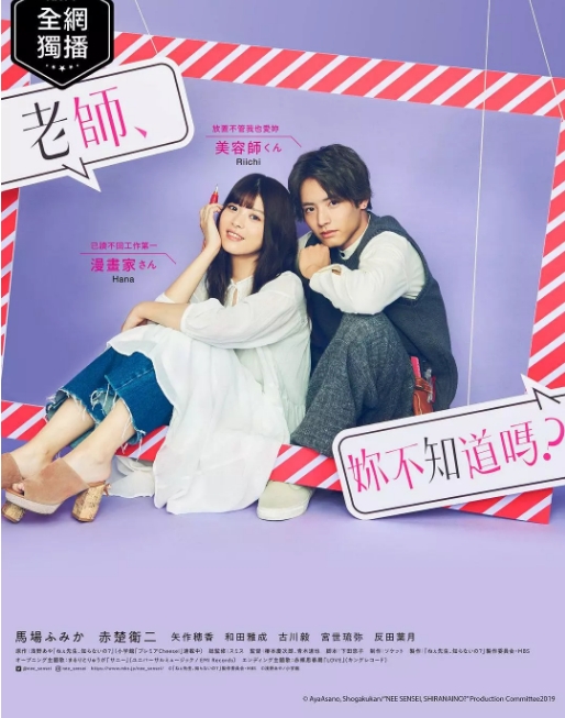 [日剧]《老师，你不知道吗》（2019）电视剧|全集高清免费在线观看