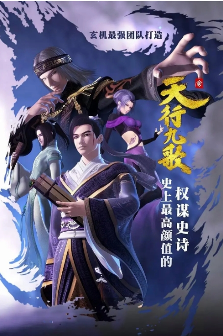 国剧电视剧 《天行九歌》 (2016)动漫|在线免费观看