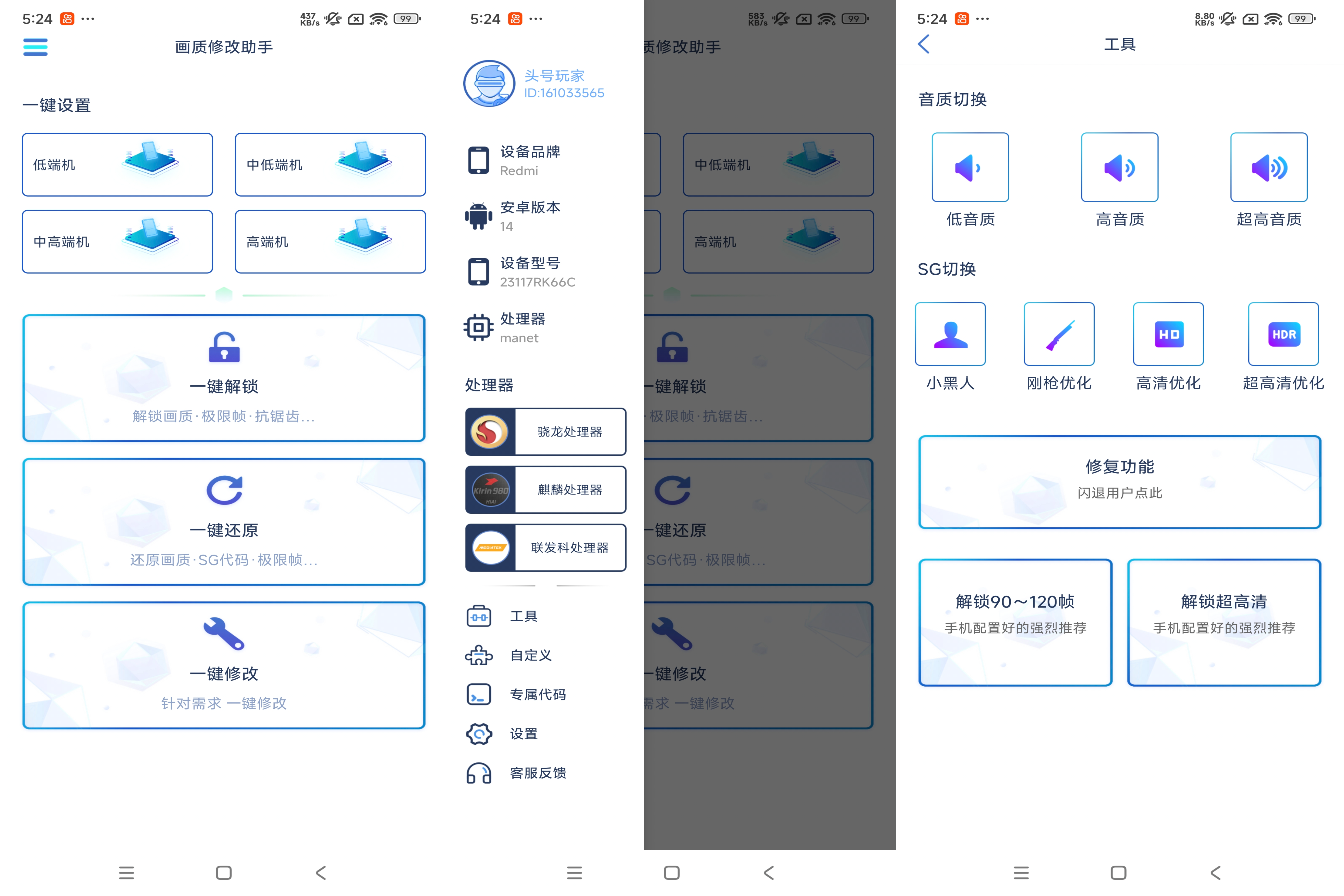 画质修改助手 v1.1.5 解锁去广告