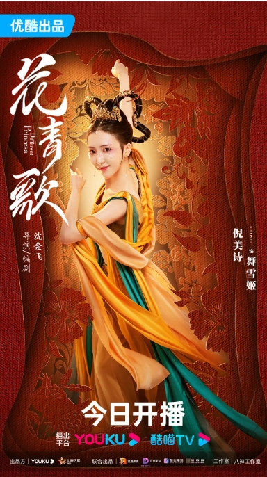 国剧《花青歌》(2024)电视剧|全集高清免费在线观看