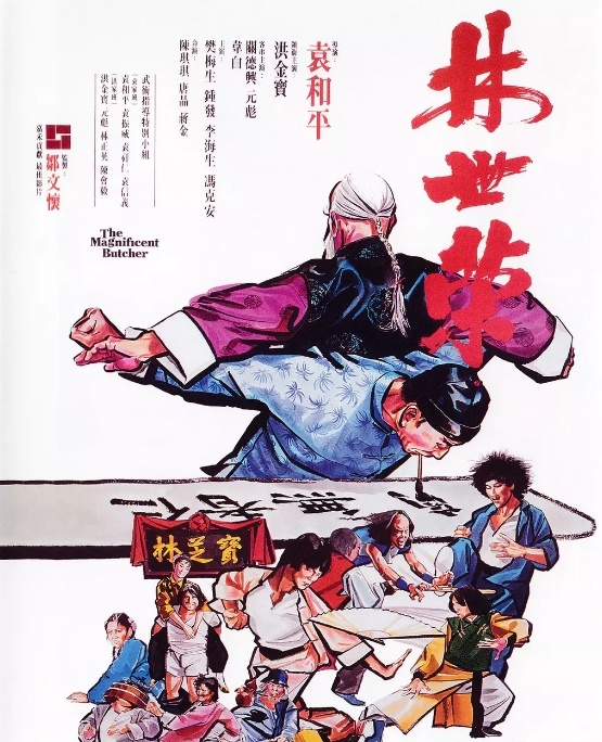 香港电影《林世荣》(1979)高清完整版免费在线观看