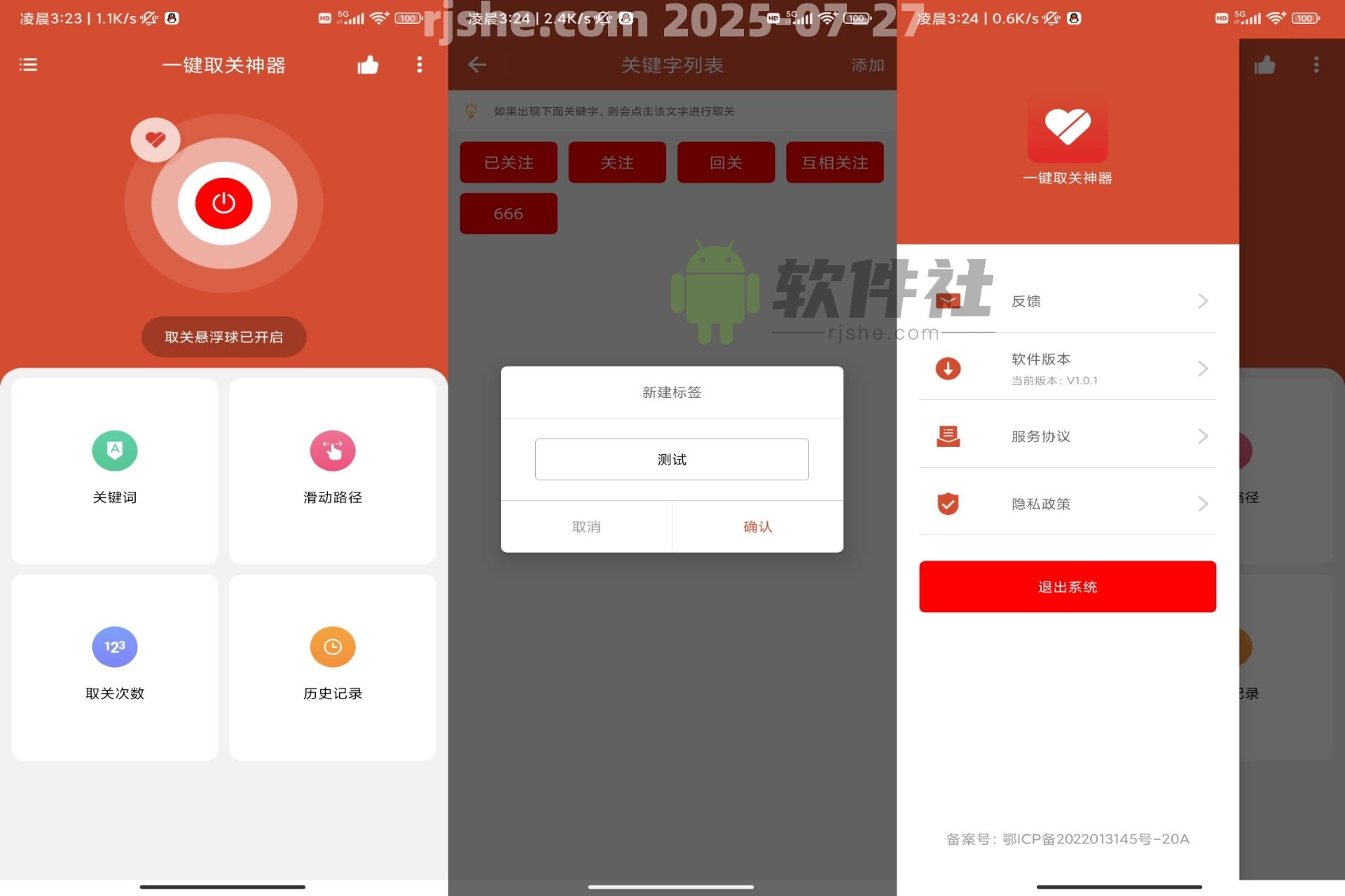 一键取关神器 v1.0.1 专业版